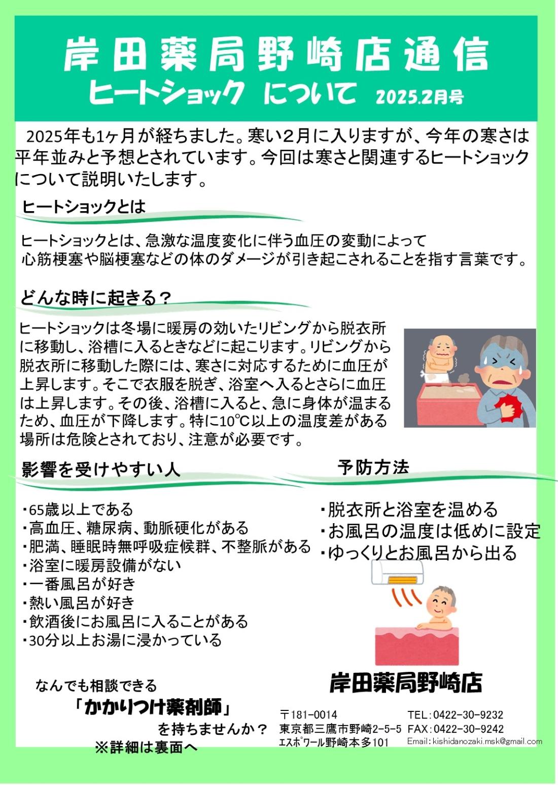 岸田薬局野崎店通信