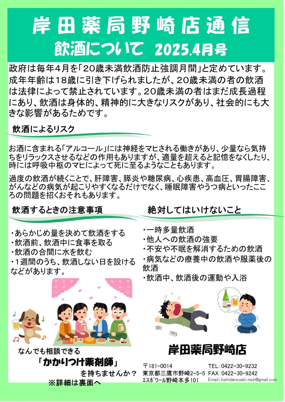 岸田薬局野崎店通信