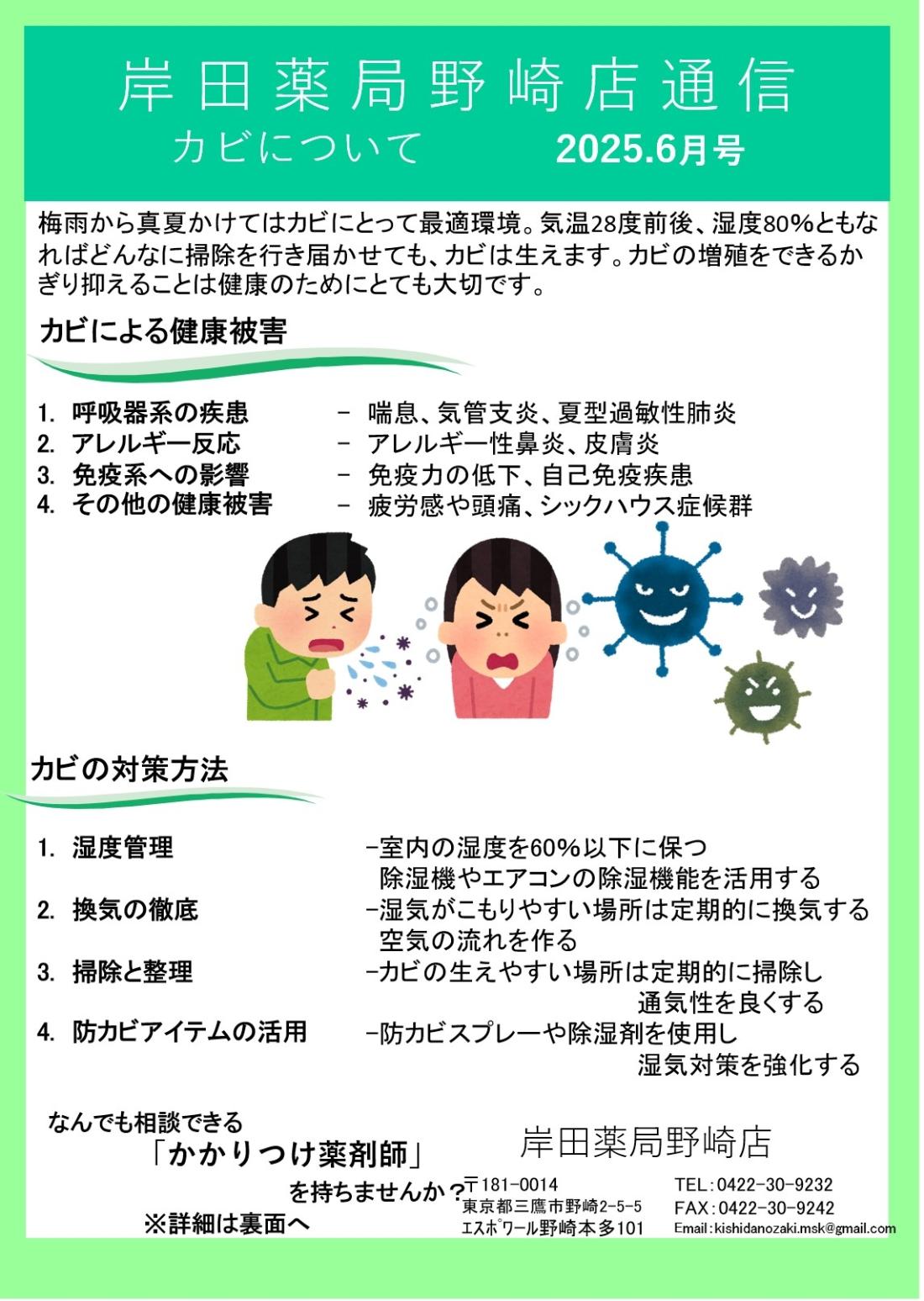 岸田薬局野崎店通信