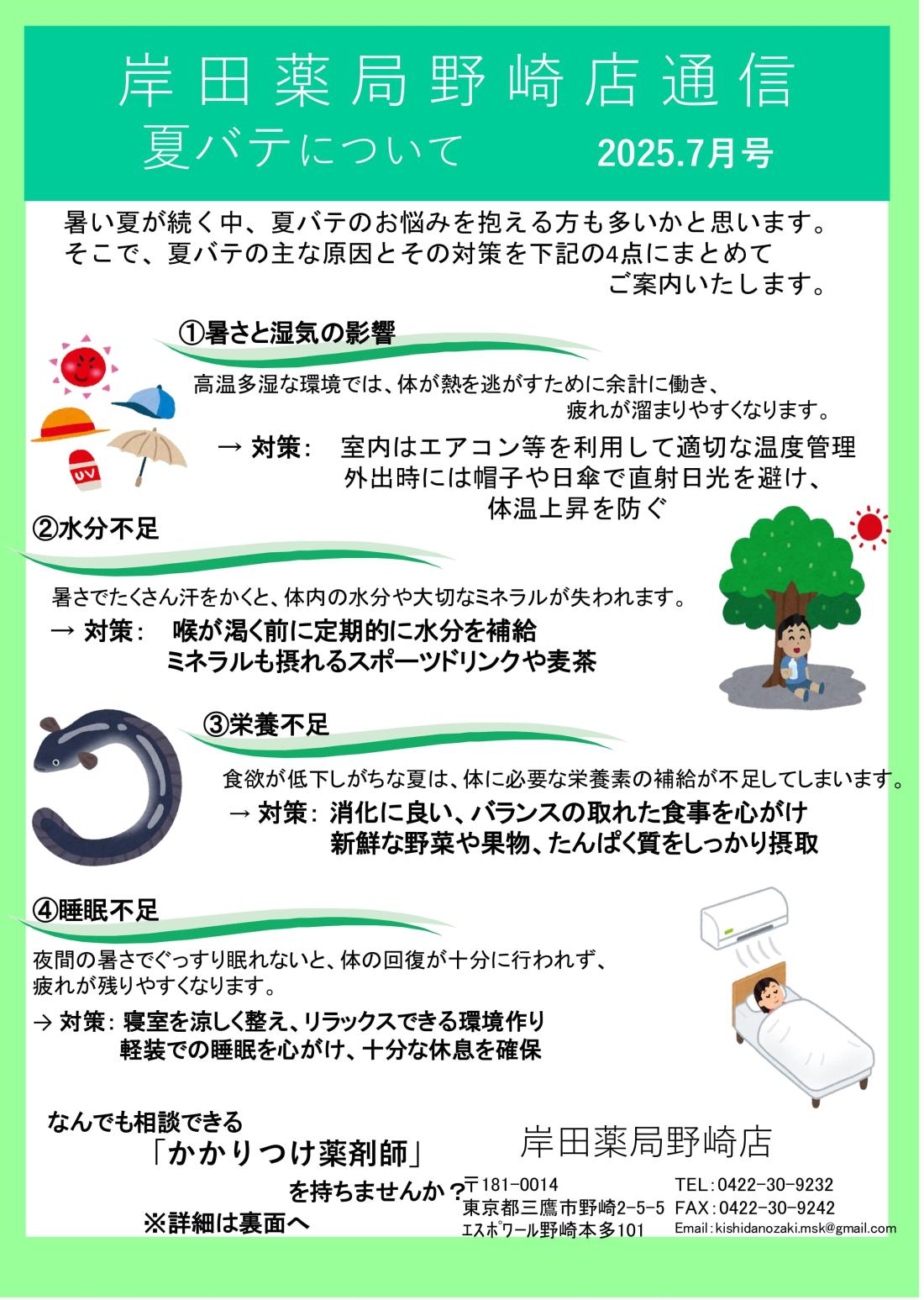 岸田薬局野崎店通信