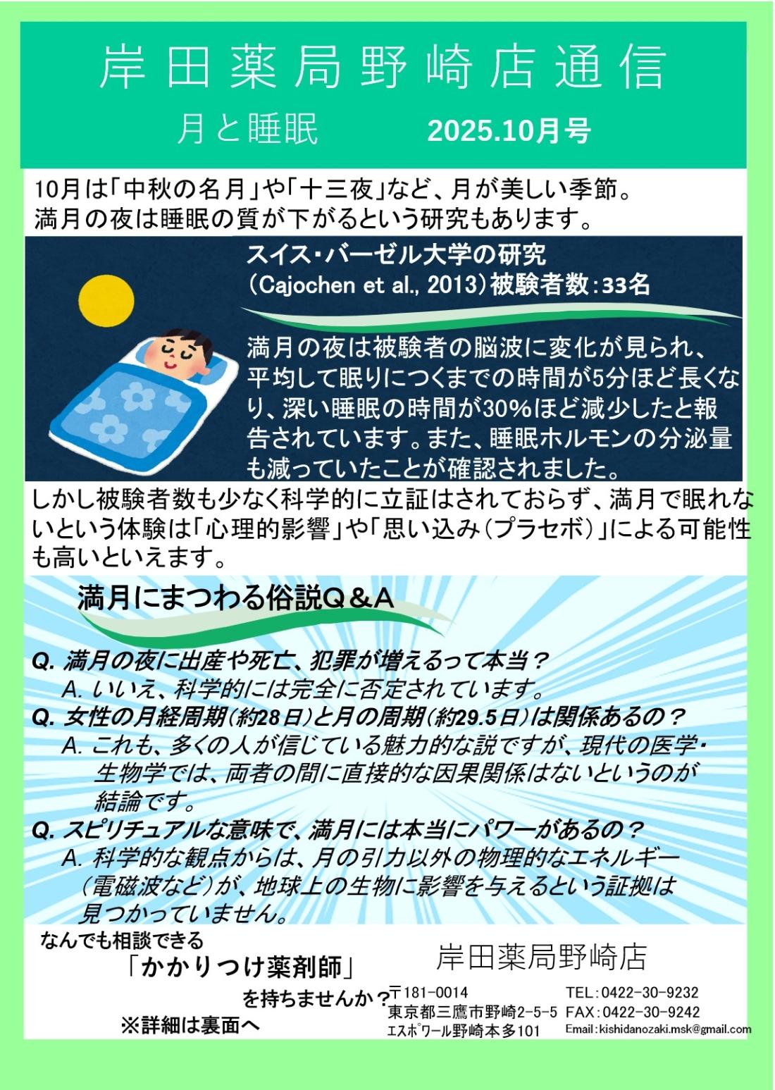 岸田薬局野崎店通信