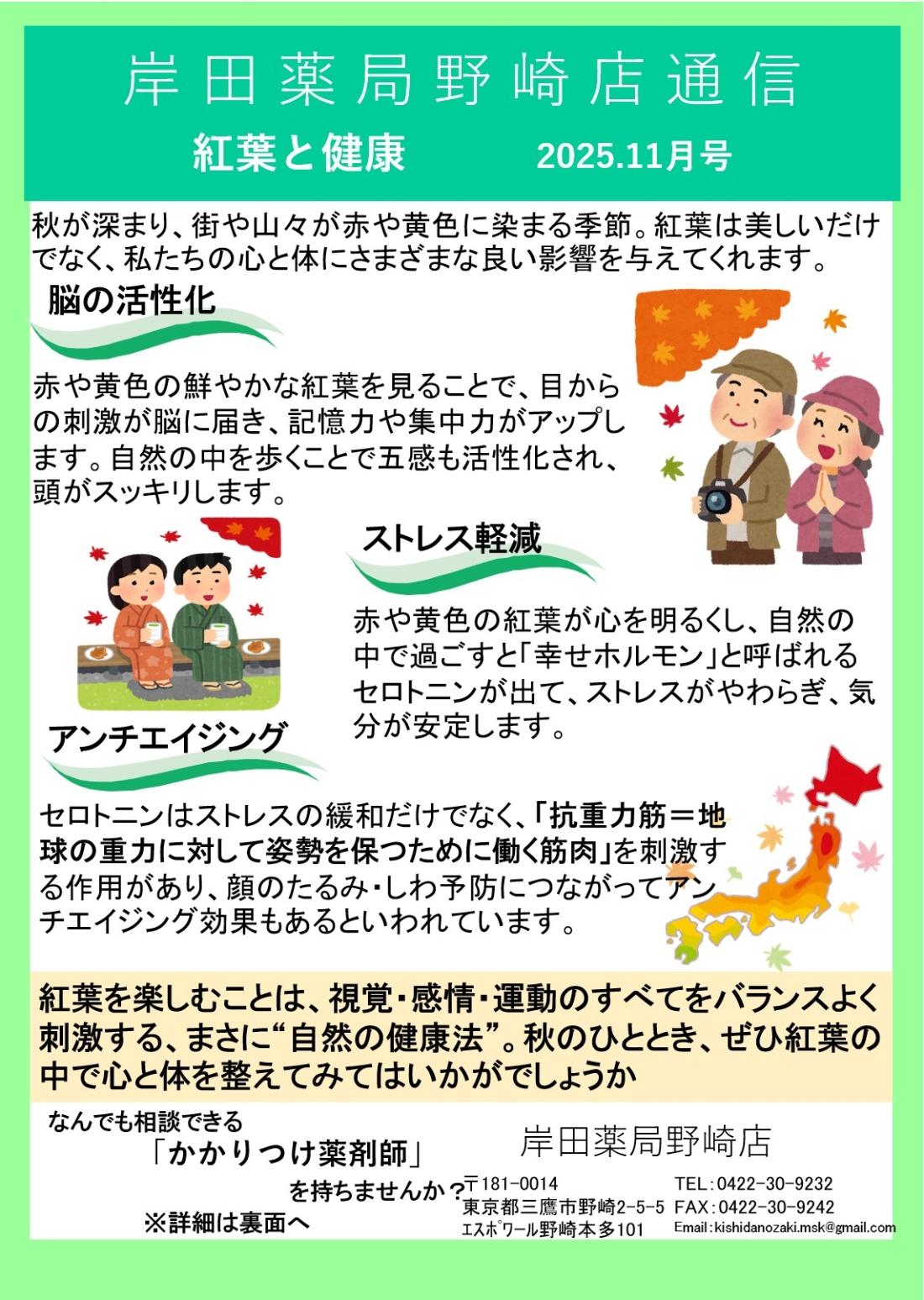 岸田薬局野崎店通信